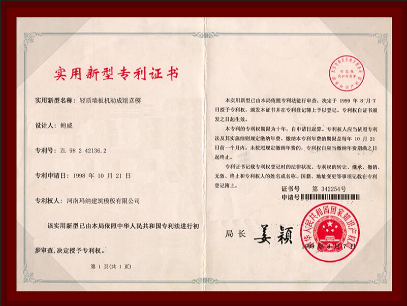 瑪納立模墻板機 瑪納立模墻板機
